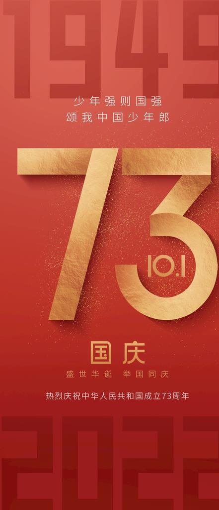 国庆图片(1242x2688)psd模版下载