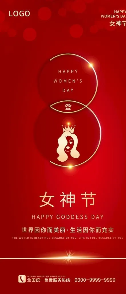 女神节图片(1125x2436)psd模版下载
