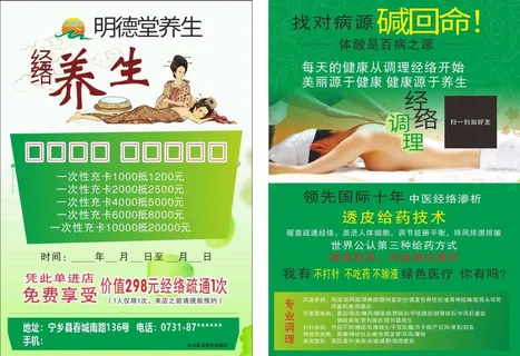 养生宣传单图片