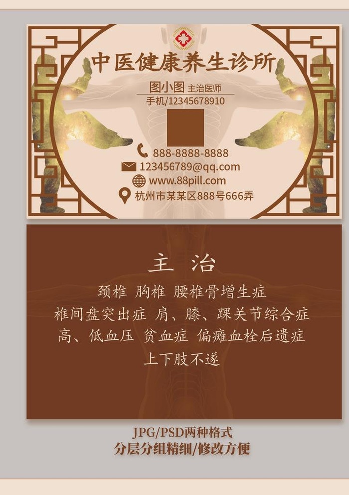中医名片图片(1110x685)psd模版下载