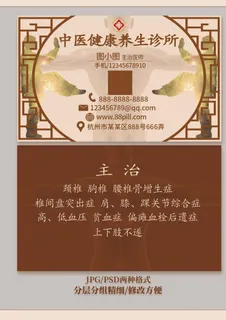 中医名片图片