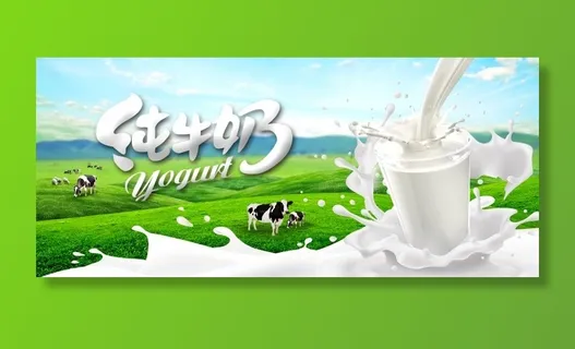 牛奶海报绿色草原背景图片