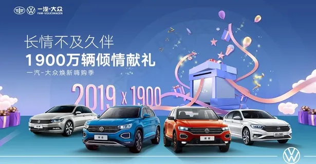 一汽大众海报图片