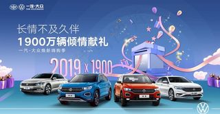 一汽大众海报图片