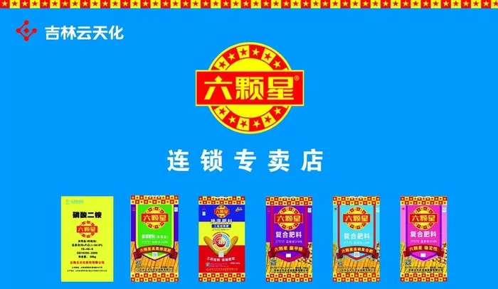 六颗星图片(5787x3543)psd模版下载