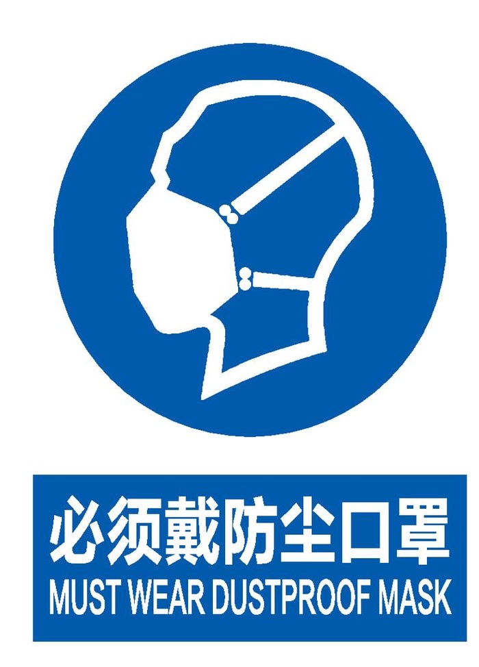 必须戴防尘口罩图片ai矢量模版下载