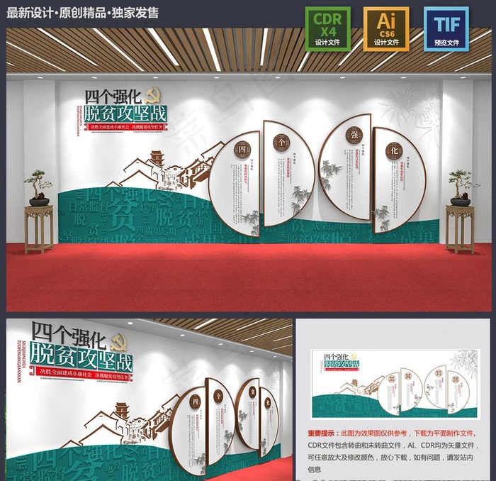 简约脱贫攻坚扶贫乡村振兴文化墙图片cdr矢量模版下载