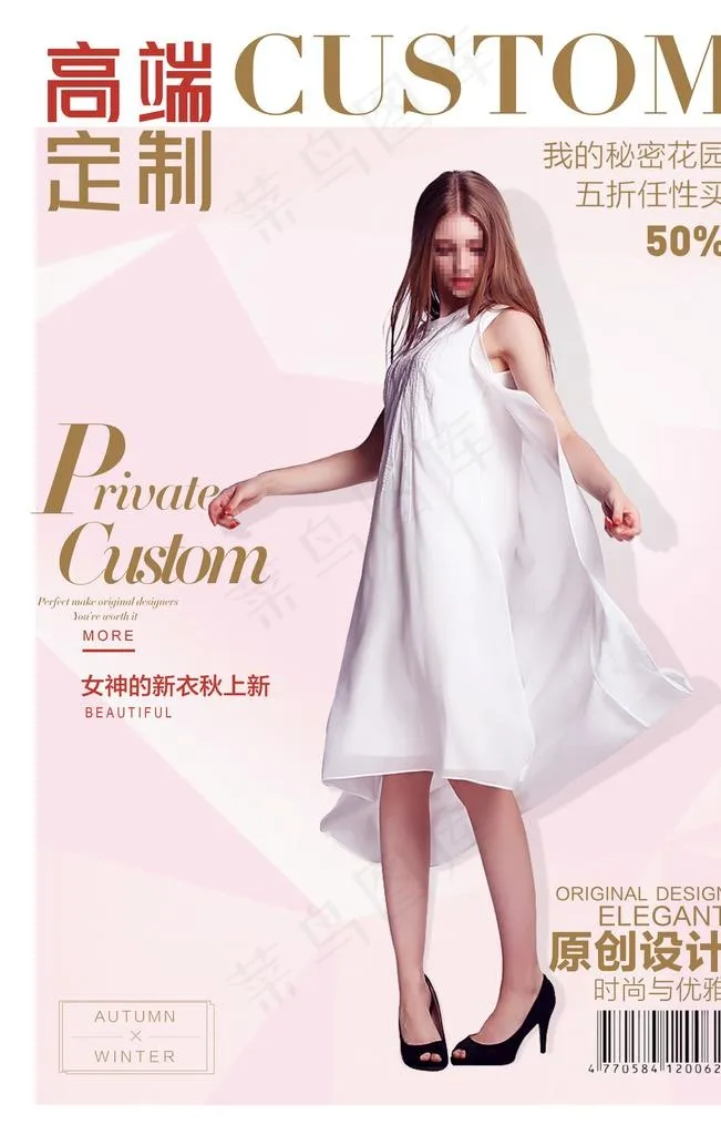 女装封面图片(3543X5315(DPI:150))psd模版下载