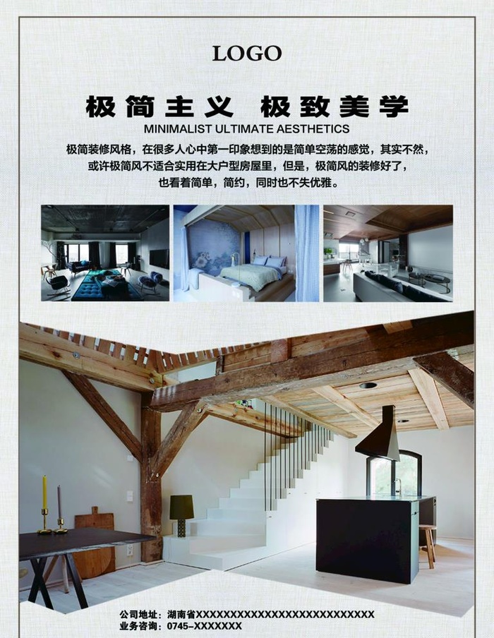 装修风格海报图片