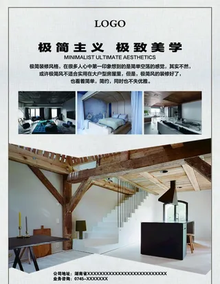 装修风格海报图片
