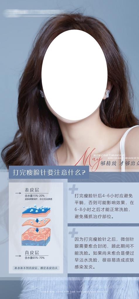 医美水光针图片(1181x2386)psd模版下载