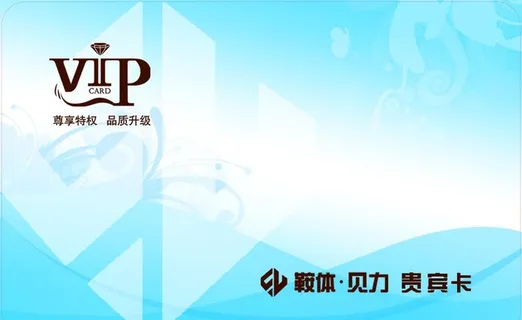 VIP会员卡图片