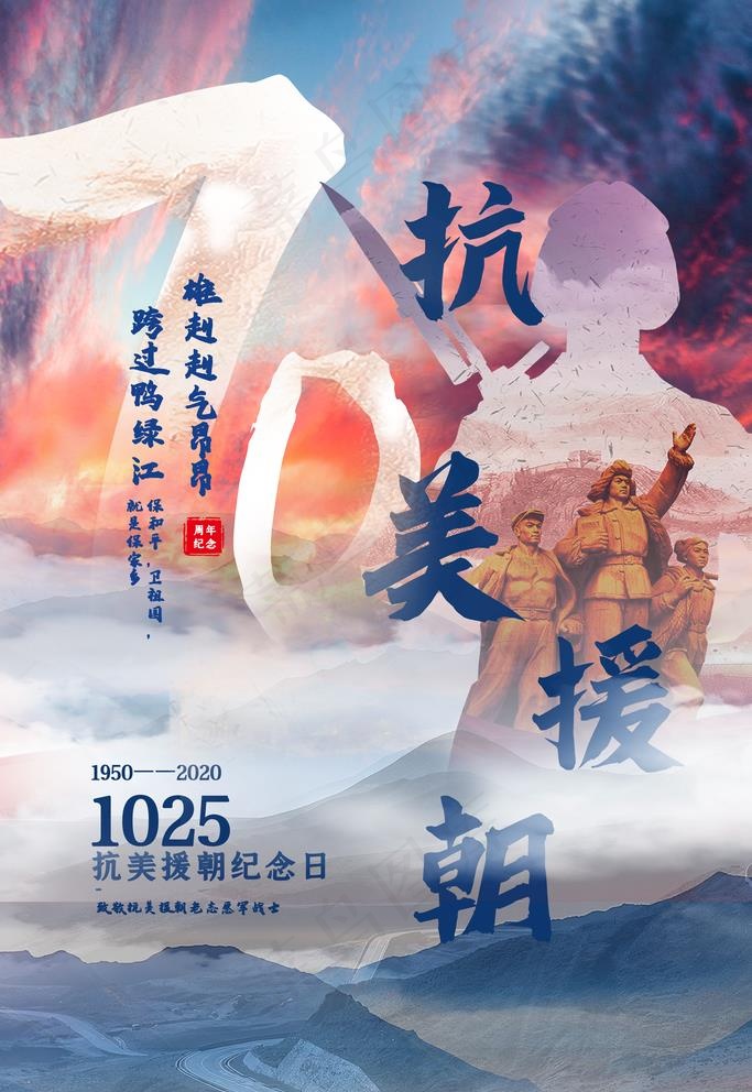 抗美援朝图片psd模版下载