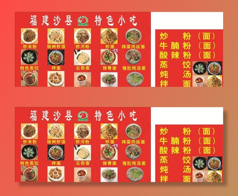福建沙县小吃图片cdr矢量模版下载