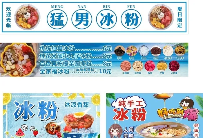 手工冰粉图片cdr矢量模版下载
