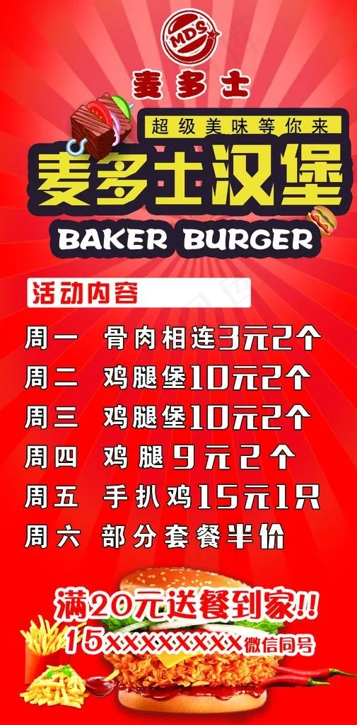 汉堡展架图片psd模版下载