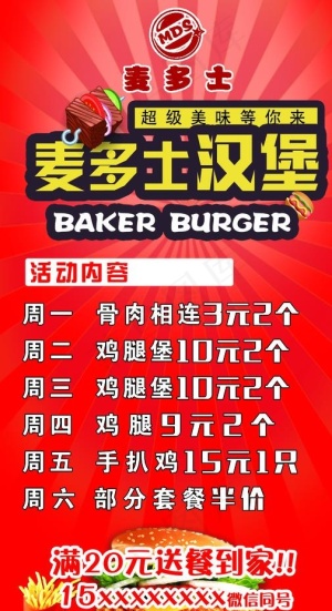 汉堡展架图片