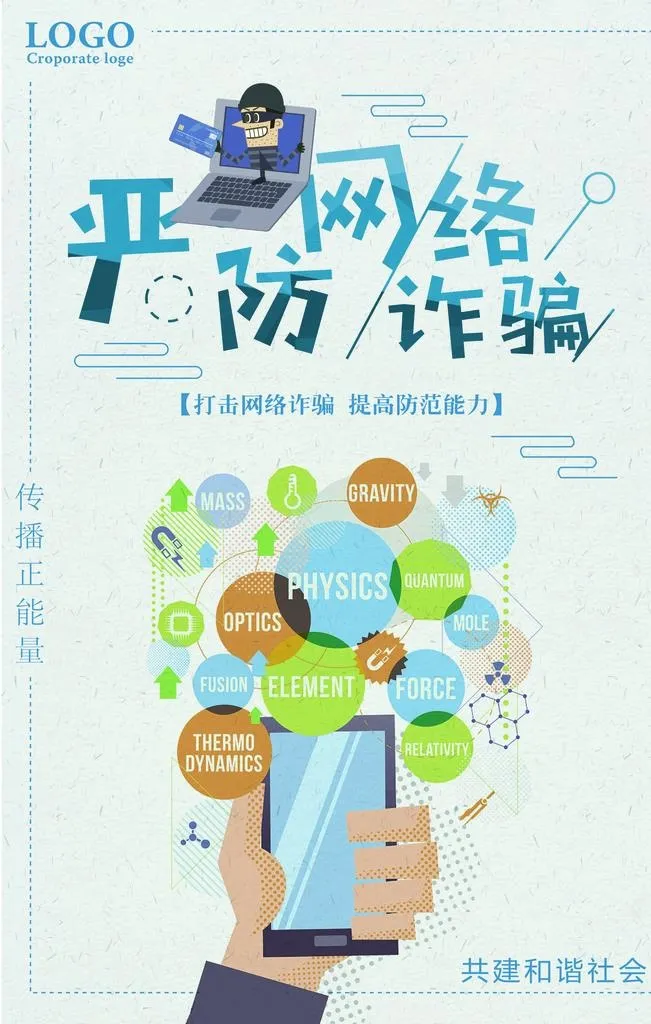 严防网络诈骗图片(7087x10631)psd模版下载
