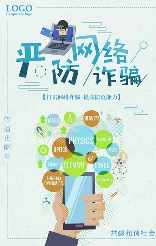 严防网络诈骗图片