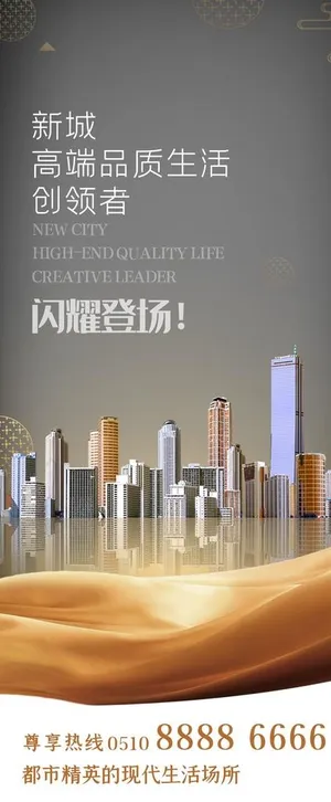 大气创意房地产展架图片