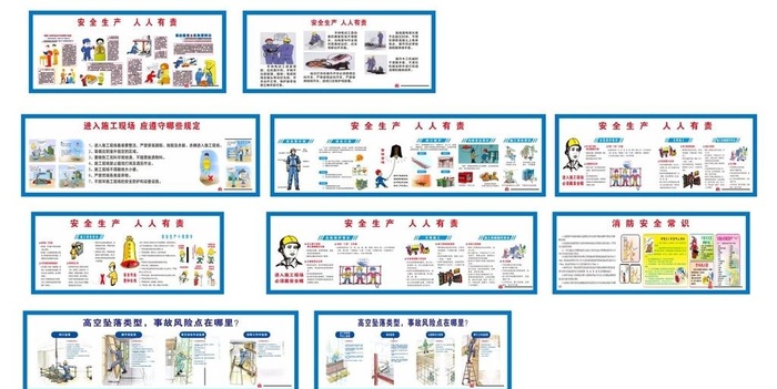 工地安全漫画图片