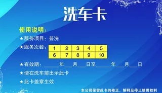 洗车卡图片