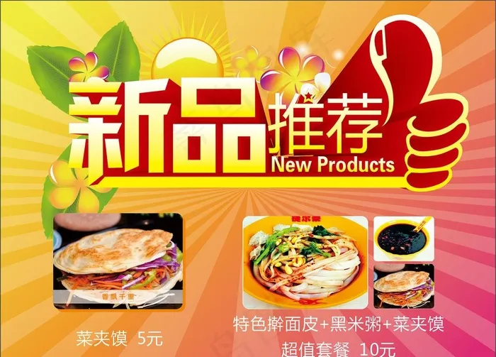新品推出图片cdr矢量模版下载