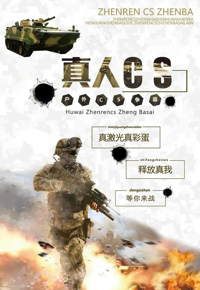 真人CS图片psd模版下载