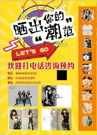 自拍馆 传单 潮范图片