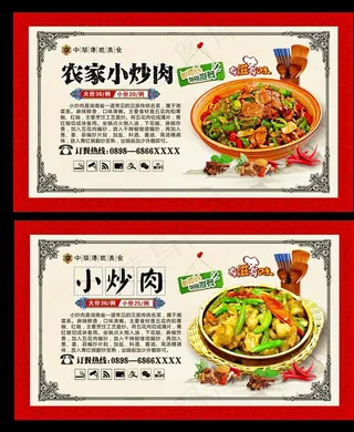 农家小炒肉图片