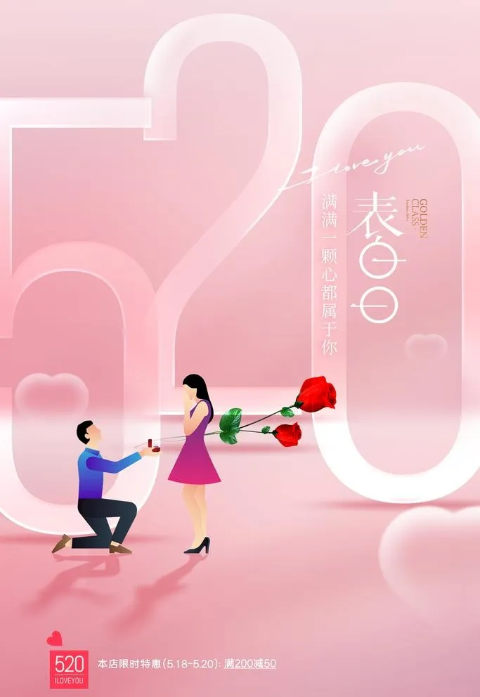 520海报 图片(2362x3543)psd模版下载