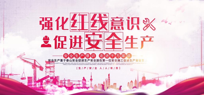 安全生产图片psd模版下载