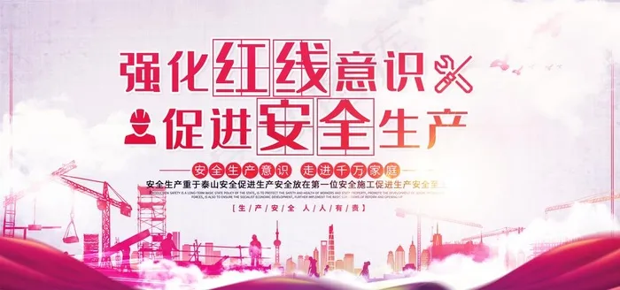 安全生产图片psd模版下载