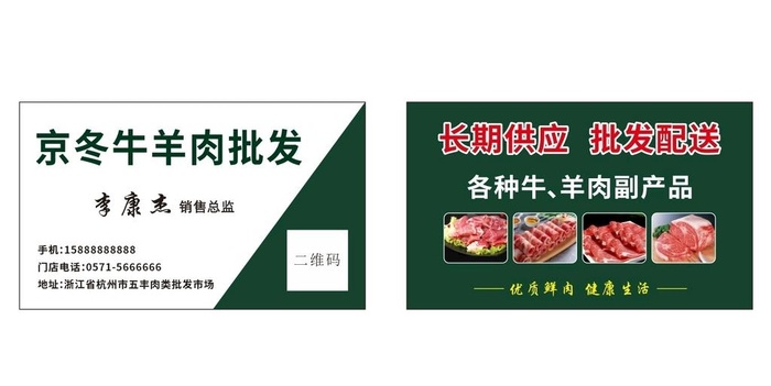 牛羊肉批发名片图片