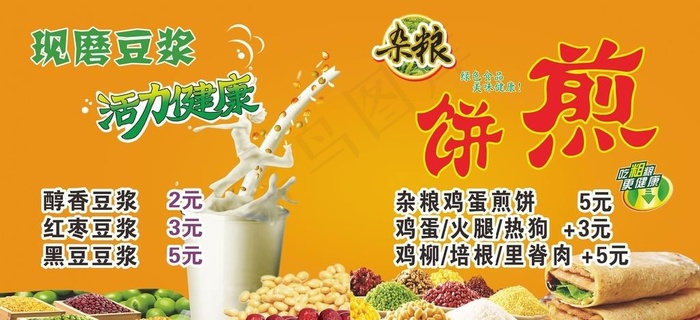 杂粮煎饼果子豆浆海报价目表图片