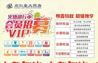 会员招募图片