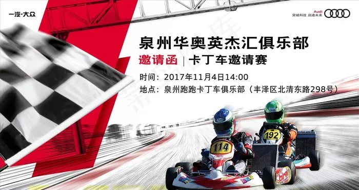卡丁车俱乐部图片psd模版下载