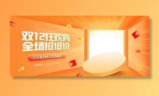 橙黄色双十二海报图片