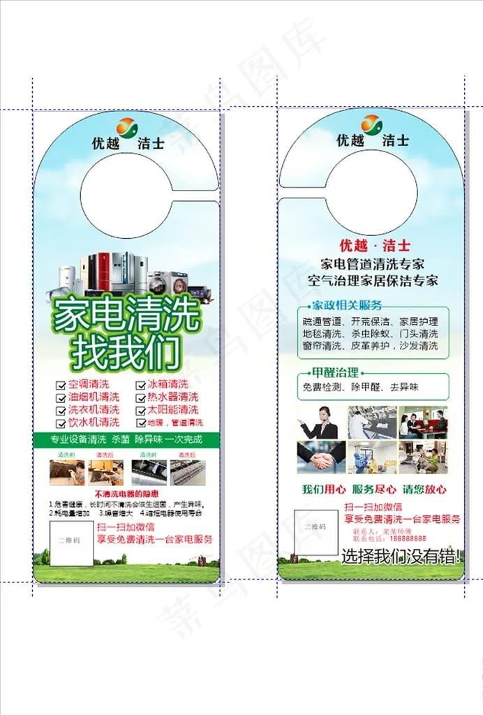 家电清洗图片