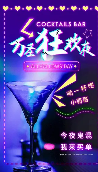 万圣节狂欢夜酒吧海报图片