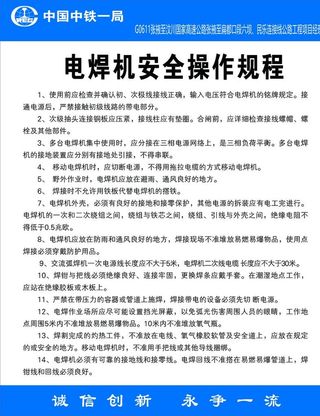 电焊机安全操作规程图片