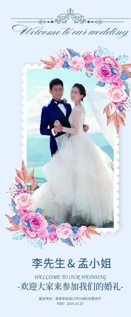 结婚展架图片(4725x10629)psd模版下载