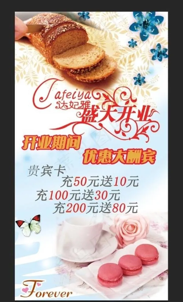 甜品 蛋糕 展架图片psd模版下载
