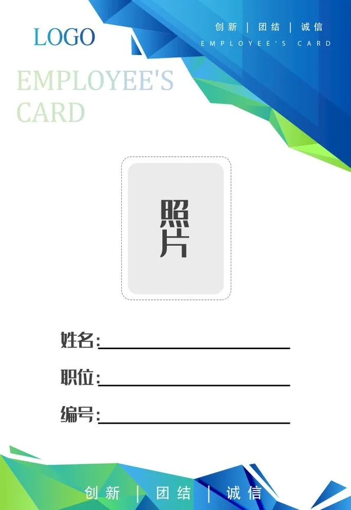 工作证 图片(709x1063)psd模版下载