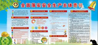 全面落实安全生产主体责任图片