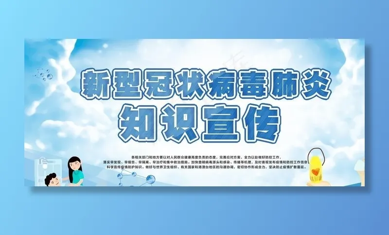 冠状病毒防控 防疫指南 疫情心图片(7087X3543(DPI:150))psd模版下载
