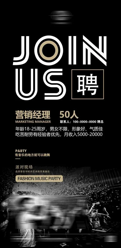 酒吧招聘 夜店海报图片(2303x4429)psd模版下载