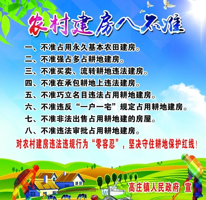 农村建房八个不图片(4724x4724)psd模版下载