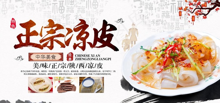 正宗凉皮美食促销活动海报素材图片(7087X3543(DPI:300))psd模版下载