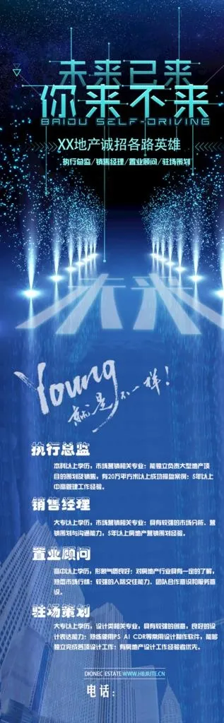 企业招聘海报图片